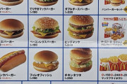 【命題】マクドナが大幅値上げ。少し前までハンバーガーが59円だったのに190円はさすがにおかしい