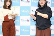 【乃木坂46】ジェーン・スー、山崎怜奈を称賛‼『ラジオに愛されることが決定した声』ゲスト出演で実感！！！！！