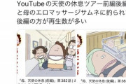 【悲報】アニメアイコン、あたしンちの『母の裸』に興奮してしまうｗｗｗｗ