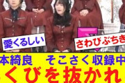 【爆笑かっさらい】増本綺良、そこさく収録中にあくびをぶっこ抜かれてしまうwwwwww【反応集】