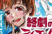 終劇のシエル 感想・考察まとめ｜ジャンプ+ 第２ベアコーポ 【読者の反応】