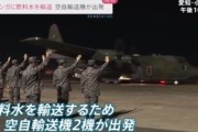 【噴火】空自C130輸送機トンガ到着、飲料水３トン届ける