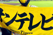 助っ人外国人「サンテレビ」って誰！？…阪神戦中継で必ず映る“謎タオル”　実は球団公認、熱烈ファンが発案