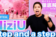 【歌い方】Step and a step / NiziU（ラップ解説付き）【歌が上手くなる歌唱分析シリーズ】