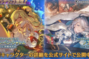 【グラブル】土シャレム,火ノアのクリスマスverが新登場！グランデフェス開催！12月17日ガチャ更新情報