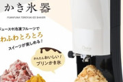 かき氷機買ったぞｗｗｗｗｗｗｗｗｗｗｗｗｗｗｗｗ
