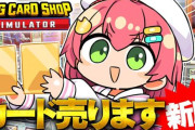 Vtuberみこち、問題発言「カードゲームの腕なんて無い、強いカードたくさん買えばいいだけ、デッキゲーです」