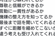 【朗報】女性さん、男性のどういう仕草をチェックしているか判明！
