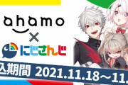 ずしり×ahamoコラボ！『ゴリスナードコモ社員出てきて草』