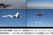 オランダ政府「バルト海上空で超音速ミサイルを搭載したロシア軍機にF35が緊急発進」
