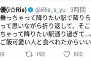 女性声優「無賃乗車しちゃった」声豚「よっしゃ！フルボッコにしたろ」→結果ｗｗｗｗ