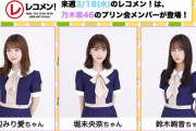 【乃木坂46】朗報！！！次週『レコメン！』“プリン会” 集結！！！ｷﾀ━━━━(ﾟ∀ﾟ)━━━━！！！