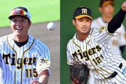 阪神　育成の横山雄哉、石井将希投手を支配下登録　背番号は横山が91、石井が93