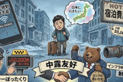 【速報】中国政府「日本に行くな！」 中国人旅行者「じゃあロシアに行くか」→中国人旅行者「最悪だった…」