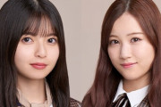 『もうちょっと2人で頑張れると思ってた…』齋藤飛鳥から星野みなみへ 号泣のメッセージ、全文がこちら・・・【星野みなみ卒業セレモニー】【乃木坂46】