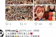 【悲報】インスタJKさん、とんでもないオナペットにされてしまう