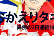 ◆悲報◆モナコ公式作成ブルーロックな南野タキが稲中卓球部っぽいと話題に！