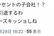【悲報】ヘブバン民、Keyが中国企業傘下になり発狂 → 引退祭りへｗｗｗｗｗ