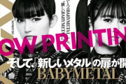 「ヘドバン Vol.39」の表紙にBABYMETAL