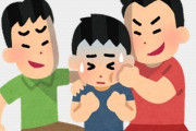 彼女の家に挨拶に行ったら小学生の頃のいじめっ子の家だった時の対処法