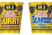 「特上 カップヌードル」4品発売ｷﾀ━━━━(ﾟ∀ﾟ)━━━━!!