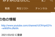 某元アイドルさん、Youtubeでの活動を開始