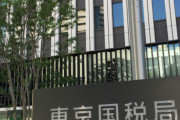 国税局職員、田口くんの5倍の税金をだまし取り逮捕