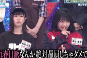 【日向坂46】隠れ春日派筆頭は渡邉美穂！？春日派のメンバーがフライデー事件の影響でお隠れになってしまう…