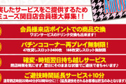 再プレイ反対派のアミューズ関目さん「特定層しか得しない、しょーもない割食いサービスなんざ業界一丸となってやめたらよろしい」
