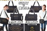 『セーラームーン』持ち運びに便利なトラベルバックが登場！エンブレム柄とコンパクト柄が可愛い＆5WAY仕様で使い方自由