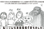 「BEASTARS」の板垣巴留先生、自身の家族を描く自伝的ショートホームドラマの連載が決定！もちろんあの父親も登場する模様ｗｗｗｗｗ