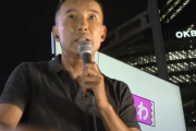 【正論】山本太郎「踊り子変われど振り付け一緒。経団連と米国の奴隷、自民党は倒すしかない」