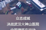 【動画】思ってたのと違う率、驚異の80%！武漢の巨大病院、基礎工事が終了！さすが中国早い