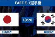 ◆E-1◆3節 日本×韓国 日本後半に3発！逆転でE1制覇！相馬1G1A佐々木1G町野1G