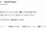 池添謙一騎手「サイン転売する奴いるからもう書かん?」