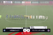 【速報】町田ゼルビアさん、遂にJ1初敗北を味わうｗｗｗｗ