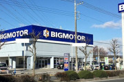 【始まりの終わり】ビッグモーター、保険金不正請求問題で経営悪化！4店舗を統廃合へ