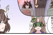 【ウマ娘】同室関係で就寝時はアイマスクが必須のダイヤちゃん、一方ブーケちゃんはというと…？