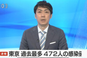 【悲報】　東京都、472人感染で過去最多ｗｗｗｗｗｗｗｗｗｗｗｗｗｗｗｗｗｗｗｗｗ