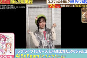 【動画】日本のテレビ「『ルビィちゃん』が外国人に人気やな…特集したろ！」