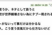 【炎上】ヒカキンさん、Vtuberを馬鹿にしてV豚を激怒させてしまう