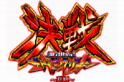 【新台】パチンコ「新世紀エヴァンゲリオン決戦～真紅～」発売のお知らせきたぞおおお　今秋導入予定らしい