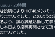 都築里佳がTwitterを再開、HKT48に対する不適切発言を謝罪