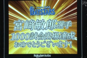 DeNA宮﨑敏郎選手、通算1000試合出場達成　公式PVも公開！！