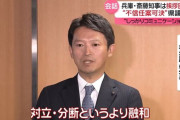 兵庫県HPに「必ず殺す」 斎藤知事を脅迫した長崎の66歳無職を逮捕