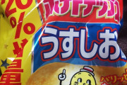 【朗報】カルビーのポテトチップス、20%増量