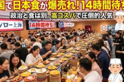 【速報】日中関係緊張も中国の回転寿司人気は続く   スシローは開店初日に14時間待ち 「政治とは関係ない」