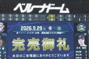 【朗報】西武、観客動員もファンクラブ会員数も過去最多に！