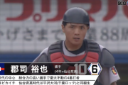 中日・郡司捕手の経歴ｗｗｗ