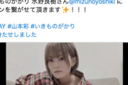 「鳥肌」元NMB48山本彩、GLAYのHISASHIから指名！「#リフつなぎ」ギター弾き語り動画が話題「歌もギターも上手い」絶賛の声（動画あり）